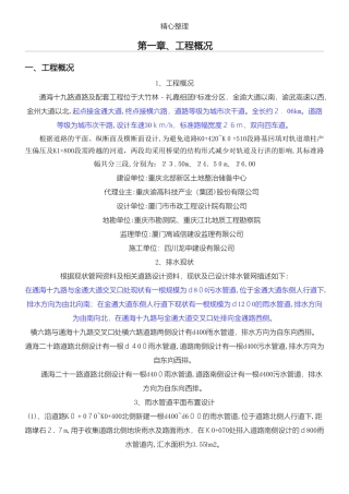 2024年市政管网工程现场施工方法