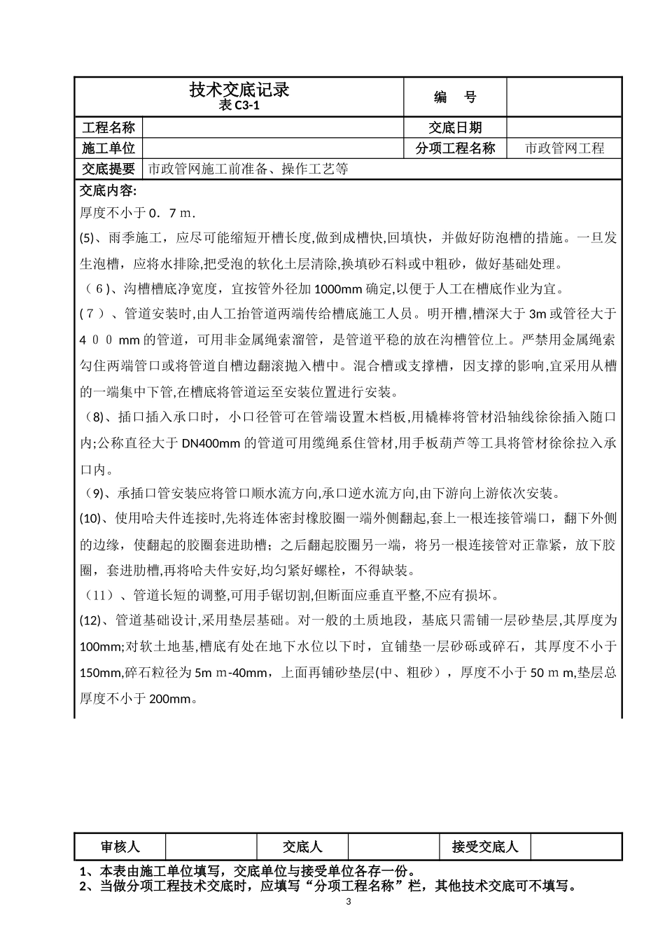2024年市政管网技术交底_第3页