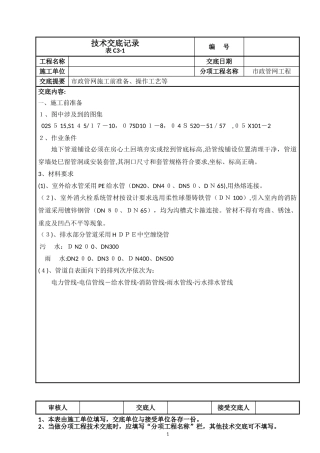 2024年市政管网技术交底