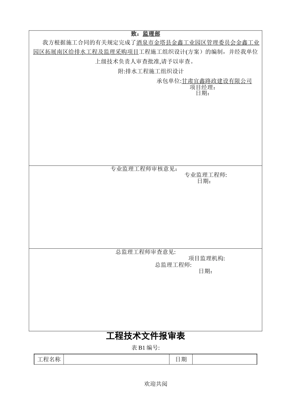 2024年市政排水工程资料_第2页