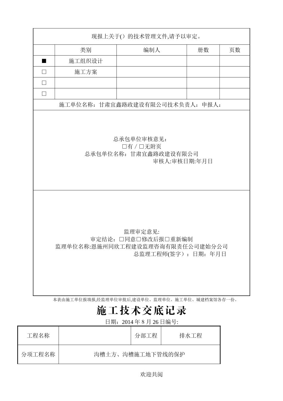 2024年市政排水工程资料_第3页