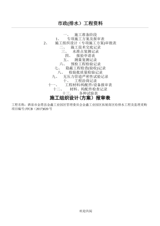 2024年市政排水工程资料