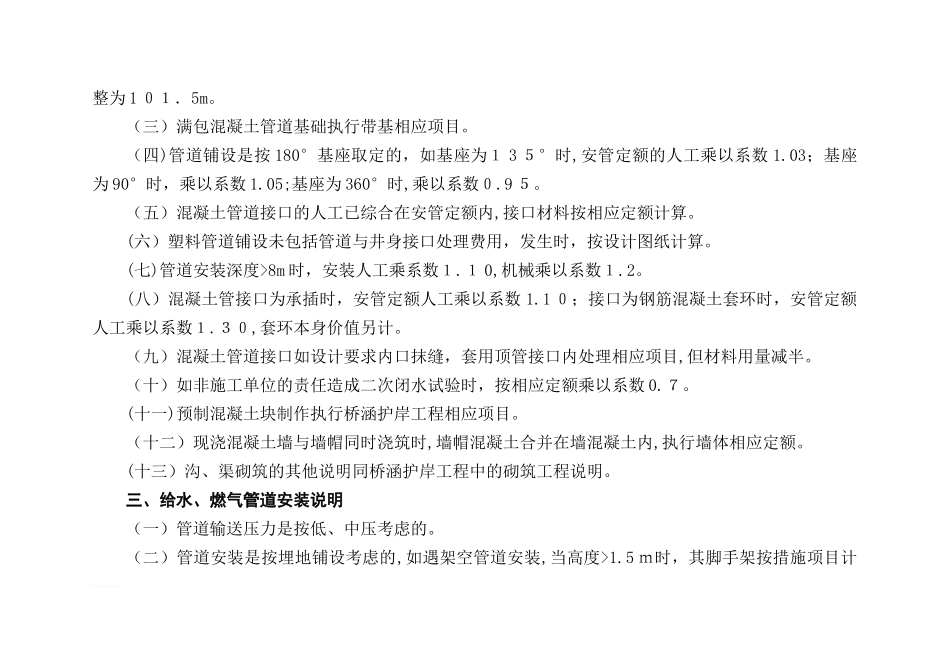 2024年市政排水管网安装定额计算规则_第2页