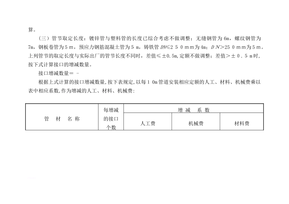 2024年市政排水管网安装定额计算规则_第3页