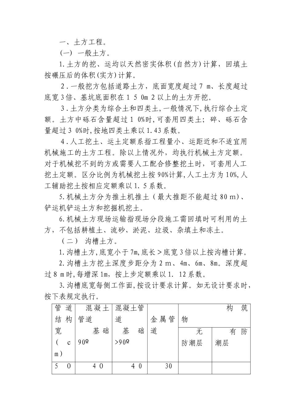 2024年市政土方及管道计算规则_第1页