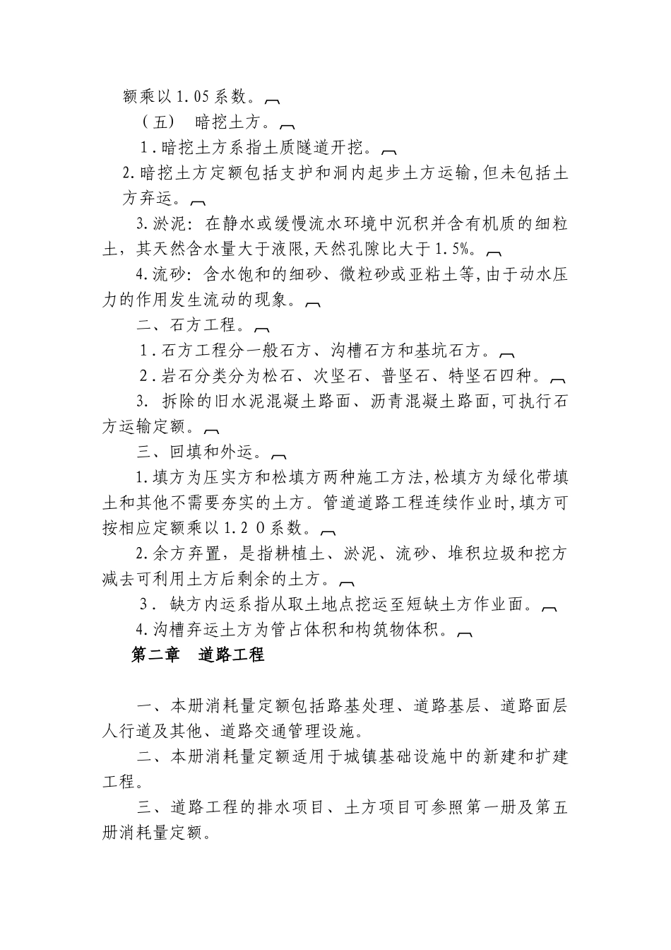 2024年市政土方及管道计算规则_第3页
