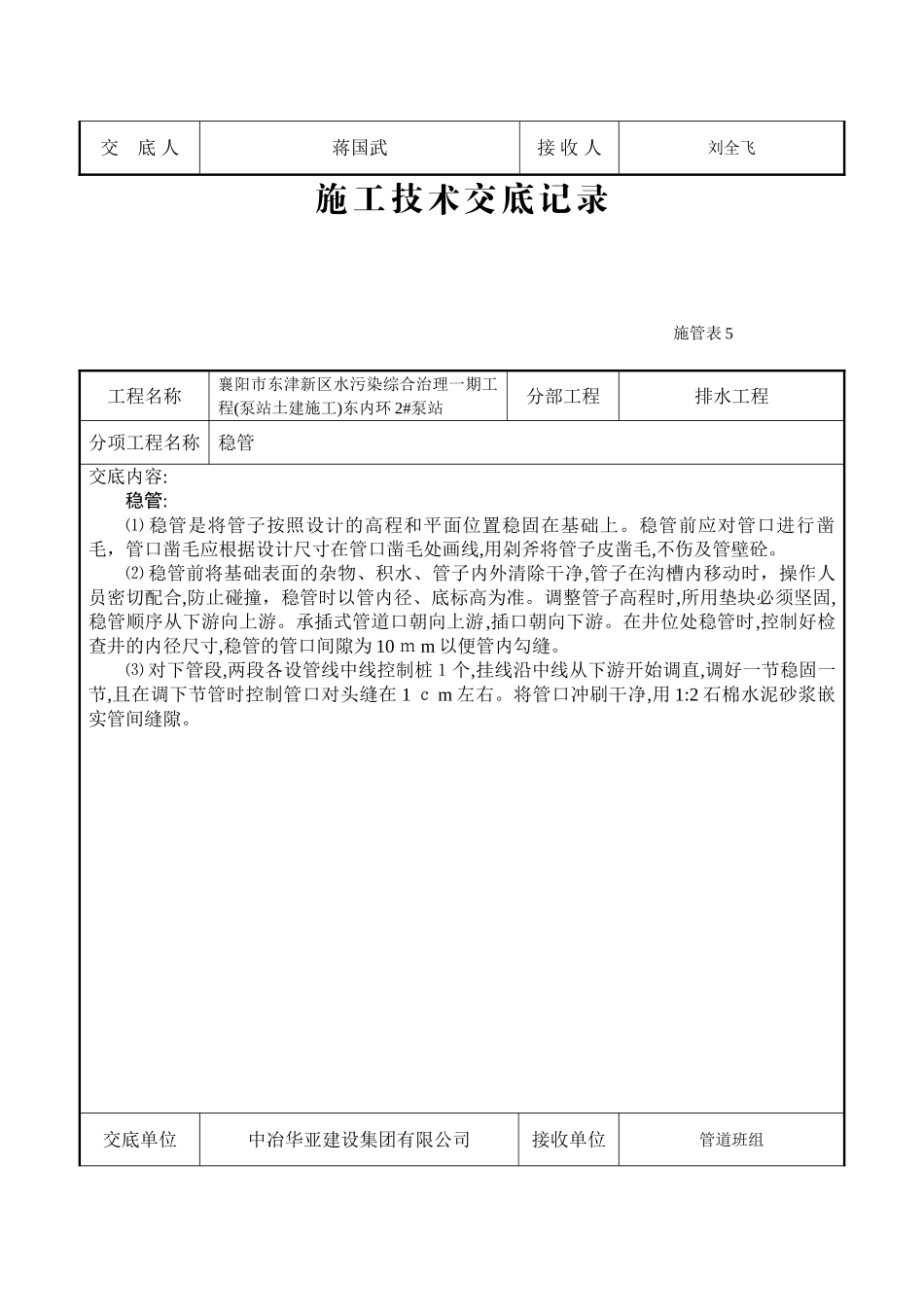 2024年市政完整的所有市政道路技术交底_第2页