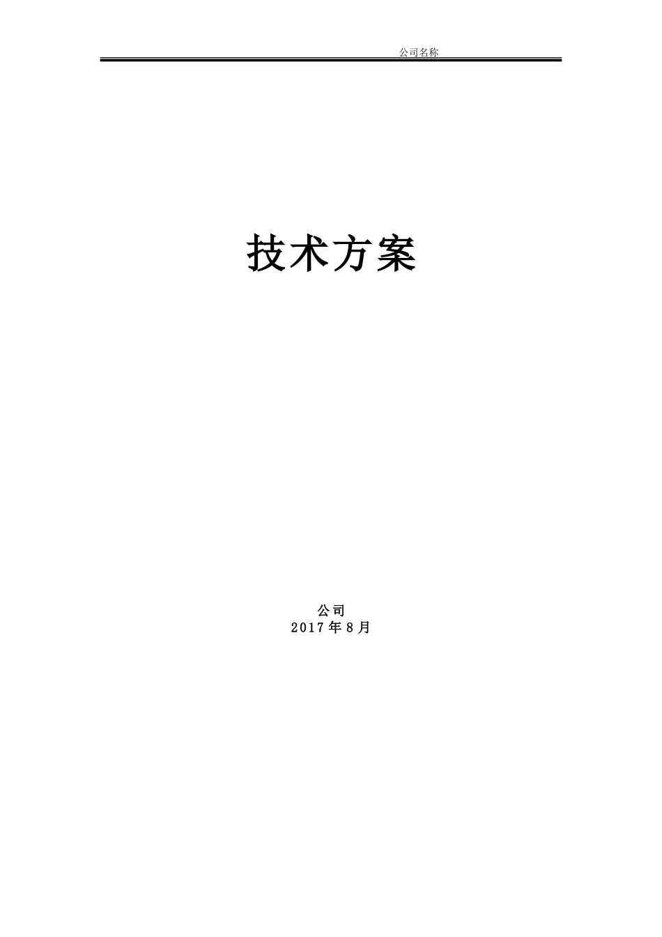 2024年市智慧交通技术方案_第1页