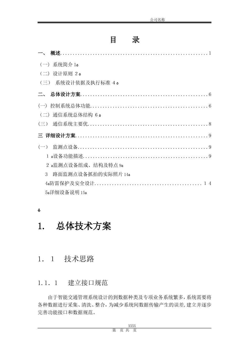 2024年市智慧交通技术方案_第2页