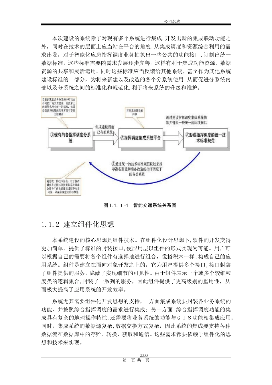 2024年市智慧交通技术方案_第3页