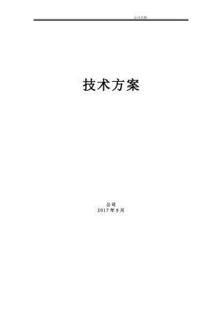 2024年市智慧交通技术方案