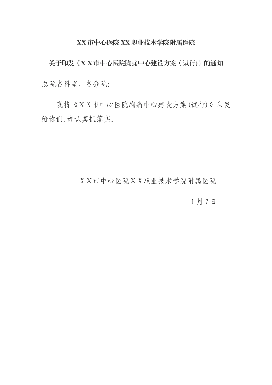 2024年市中心医院胸痛中心建设方案_第1页