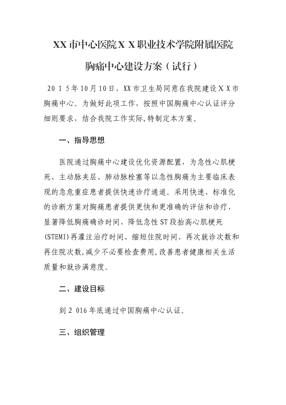 2024年市中心医院胸痛中心建设方案_第2页