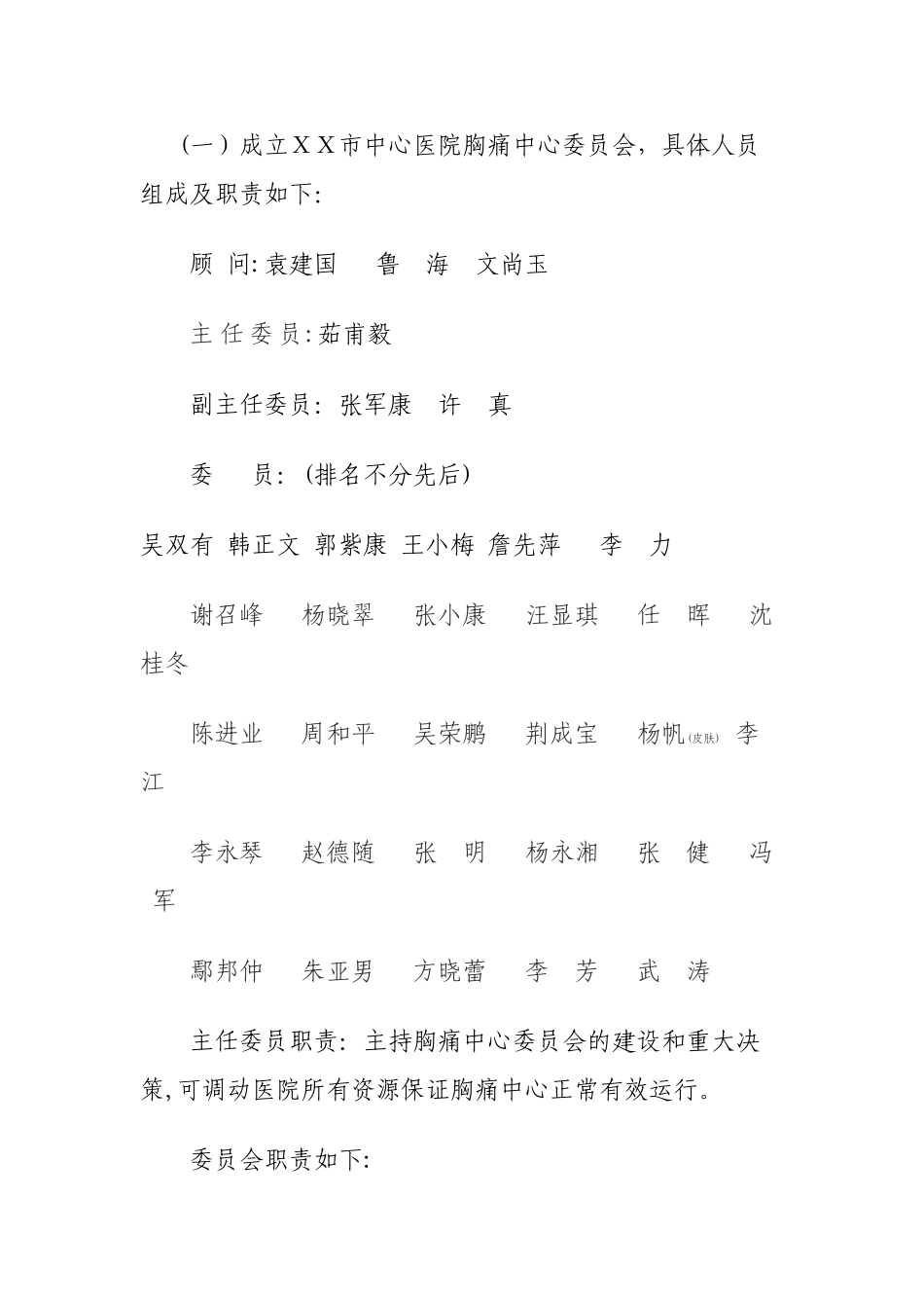 2024年市中心医院胸痛中心建设方案_第3页