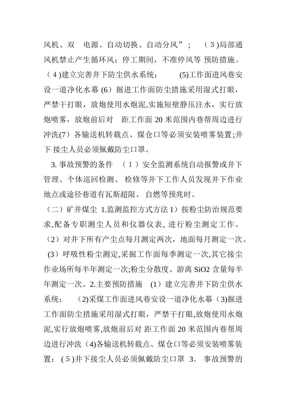 2024年事故监测监控预警管理制度_第2页