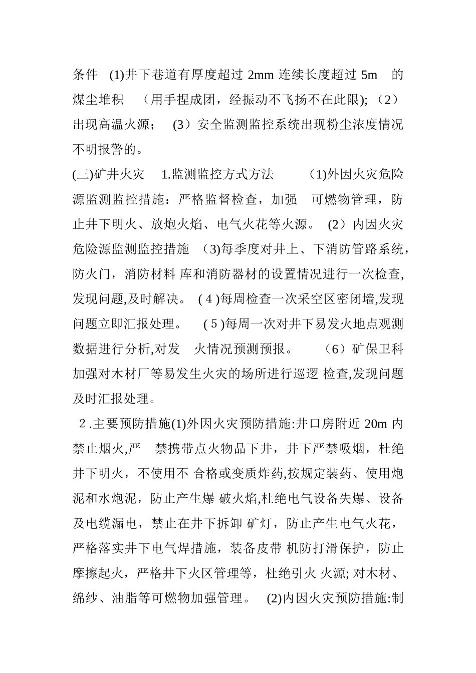 2024年事故监测监控预警管理制度_第3页