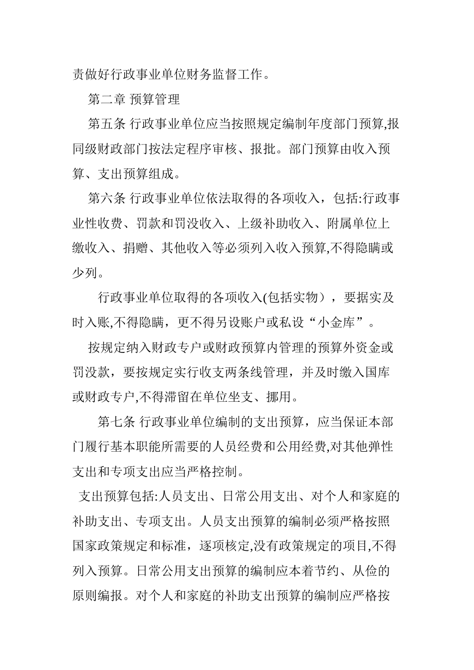 2024年事业单位财务管理制度_第2页
