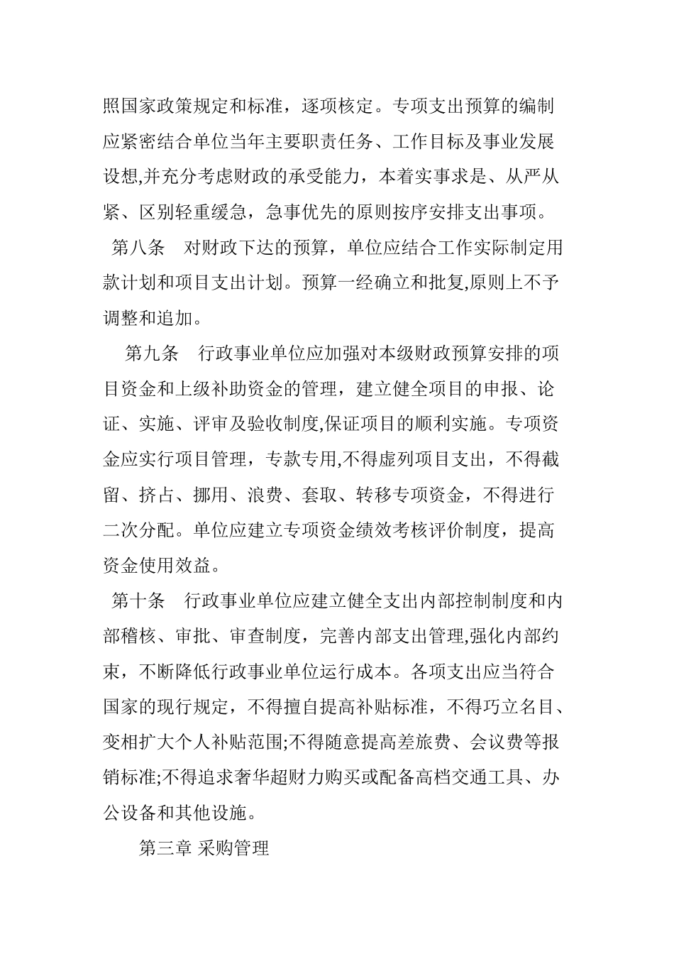 2024年事业单位财务管理制度_第3页