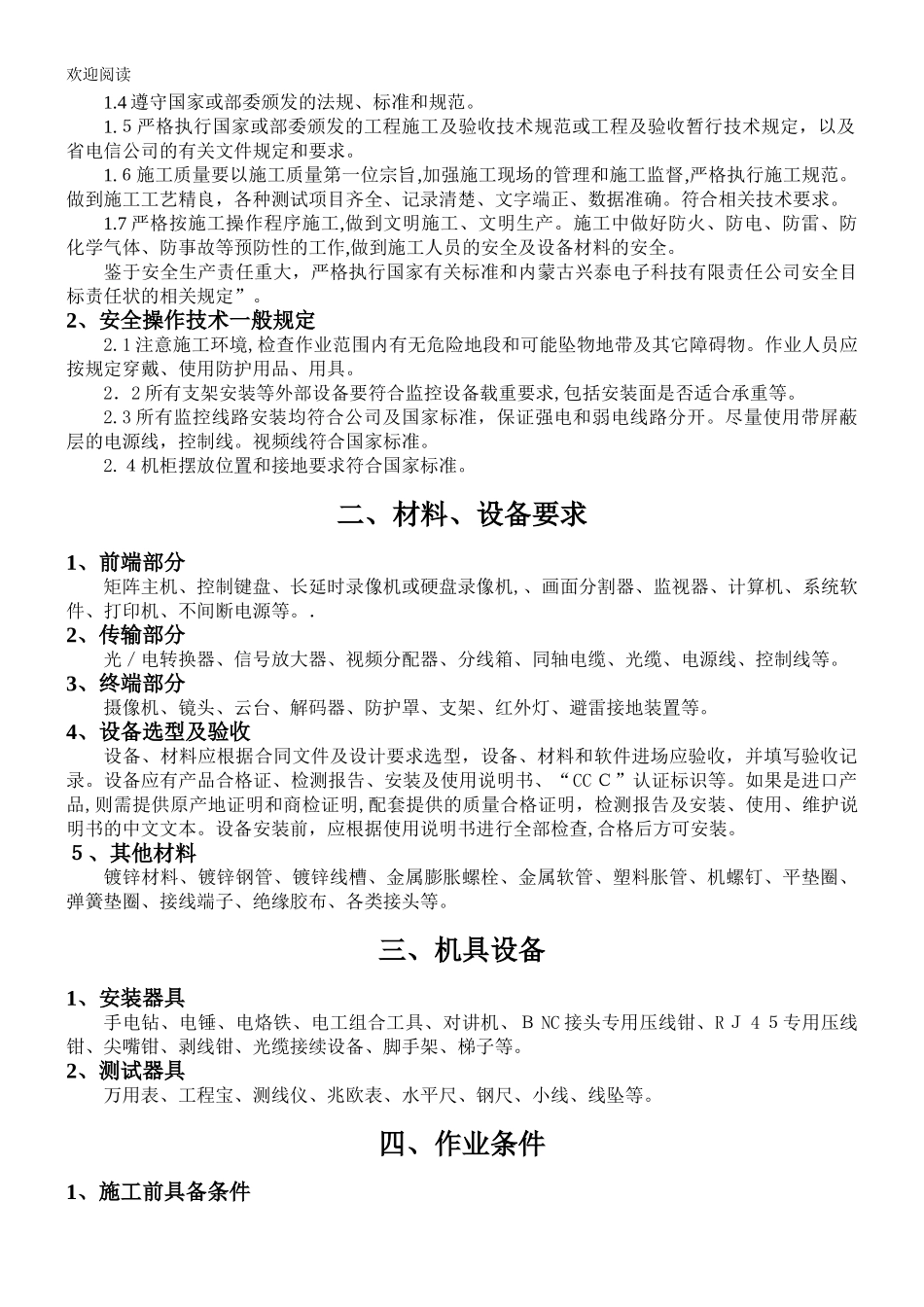 2024年视频安防监控系统工程施工工艺最全_第2页