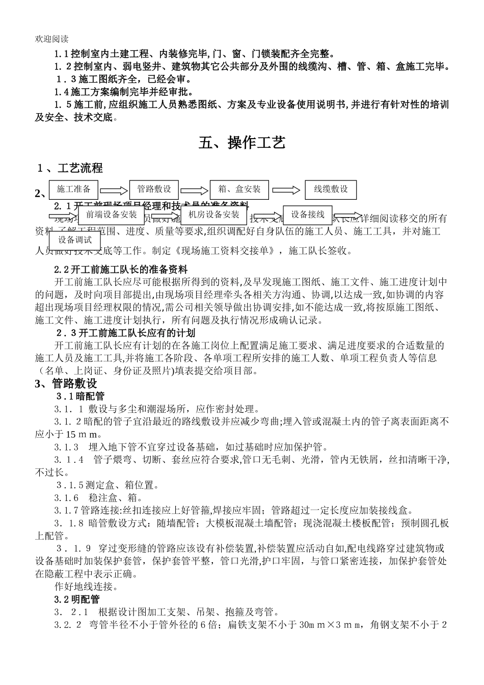 2024年视频安防监控系统工程施工工艺最全_第3页