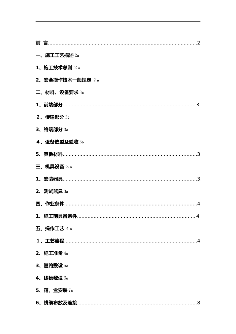 2024年视频安防监控系统施工工艺设计最全_第2页