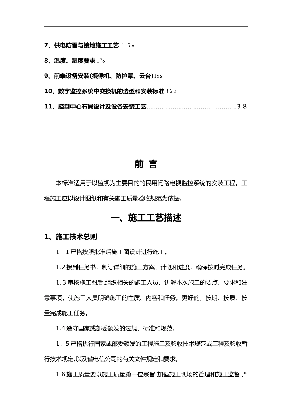 2024年视频安防监控系统施工工艺设计最全_第3页