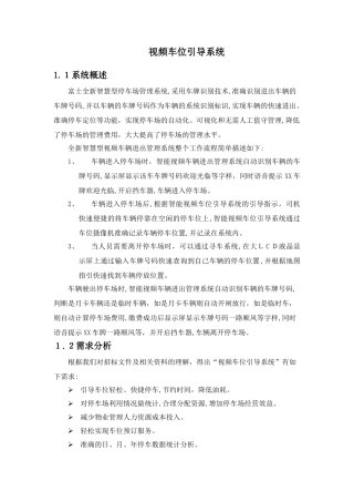 2024年视频车位引导技术方案