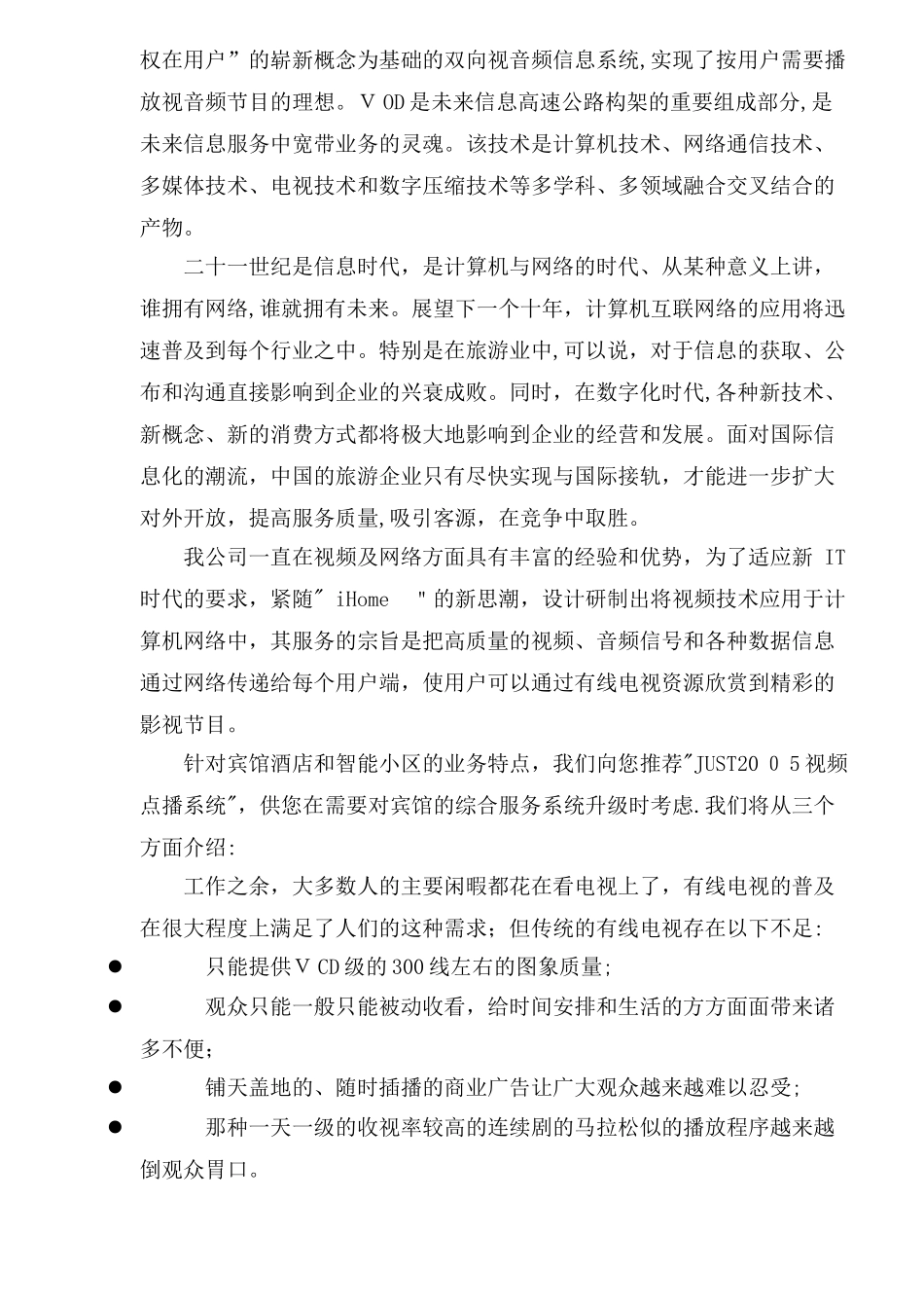 2024年视频点播系统技术方案_第2页
