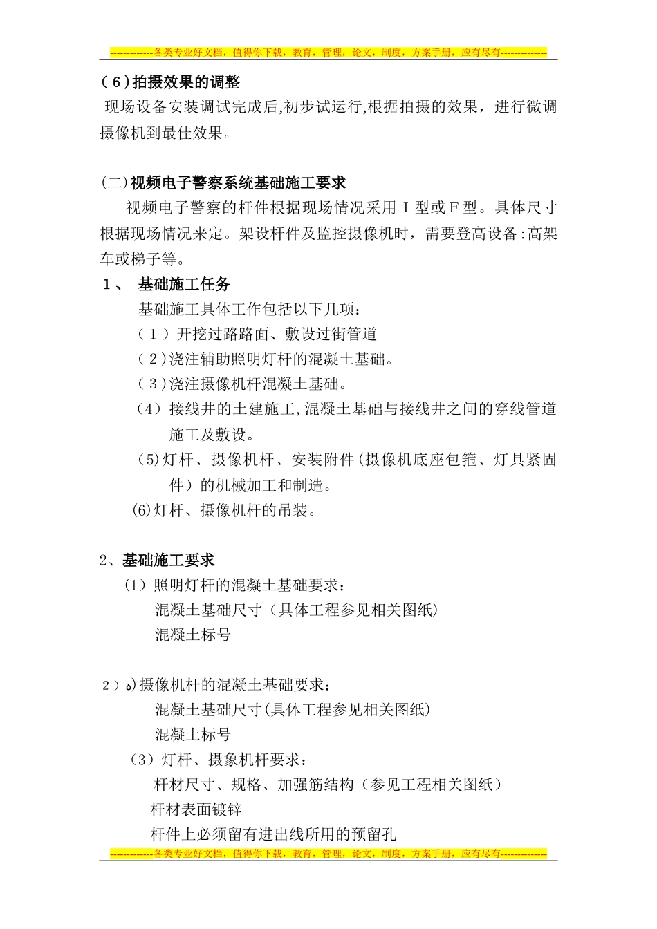 2024年视频电子警察系统的施工方案_第2页