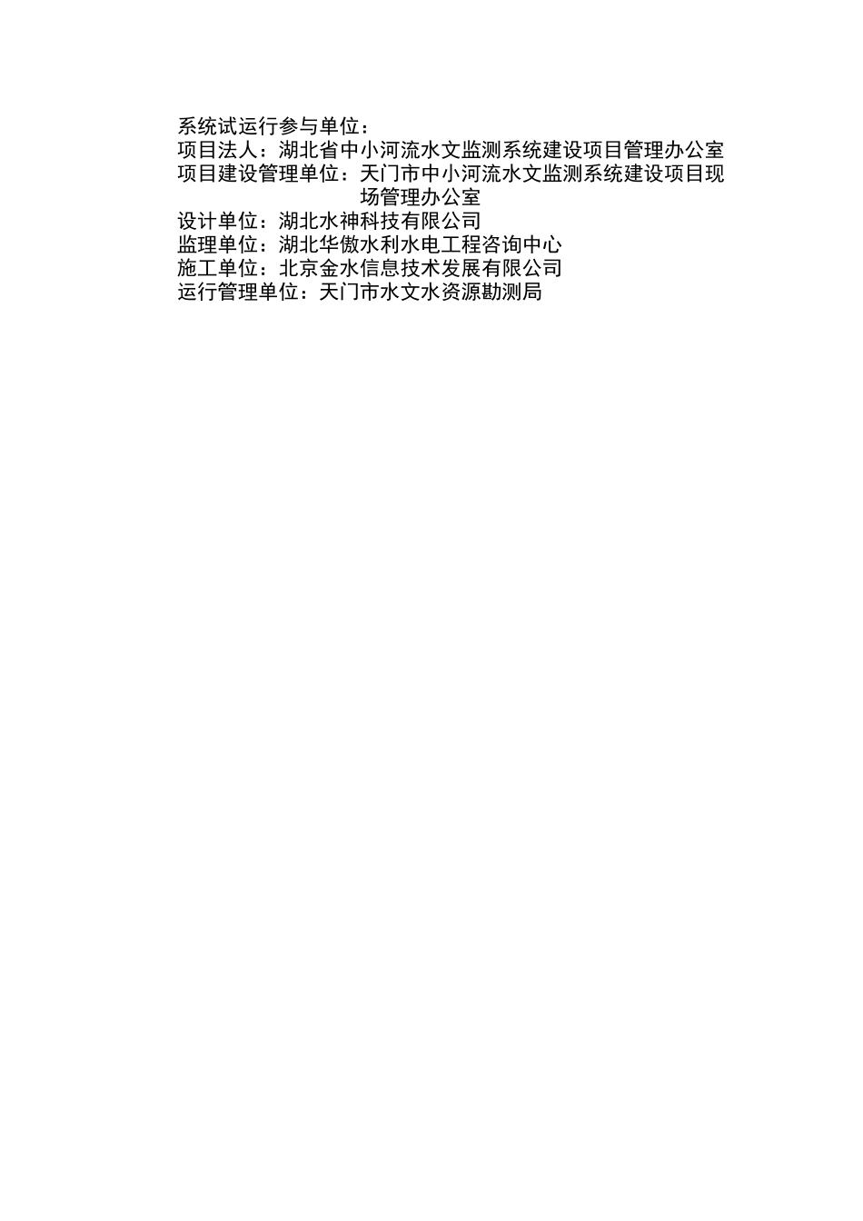 2024年视频会商系统试运行工作报告_第2页