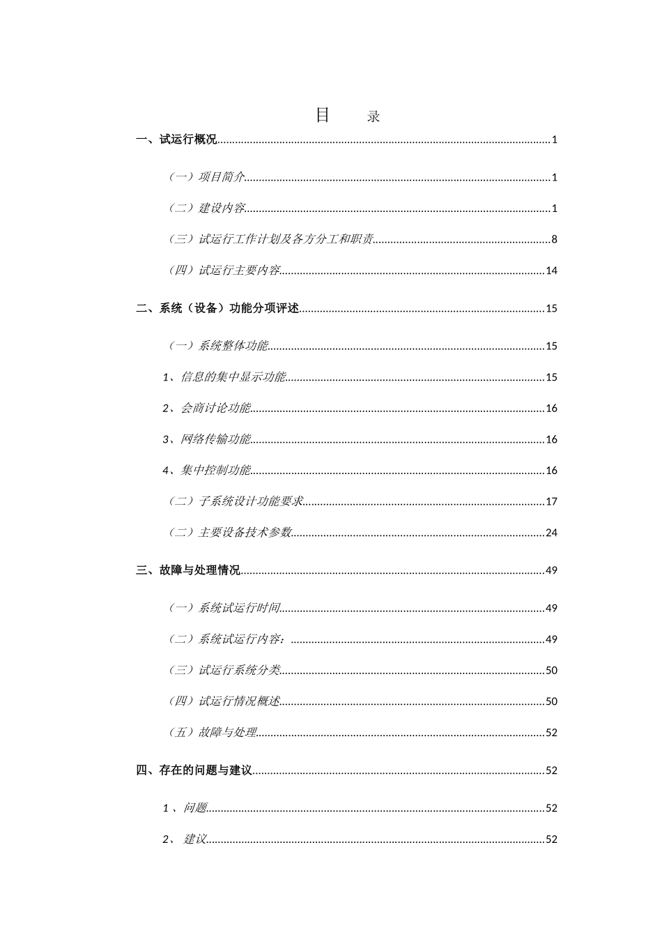 2024年视频会商系统试运行工作报告_第3页