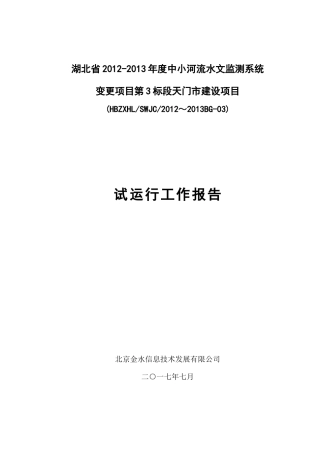 2024年视频会商系统试运行工作报告
