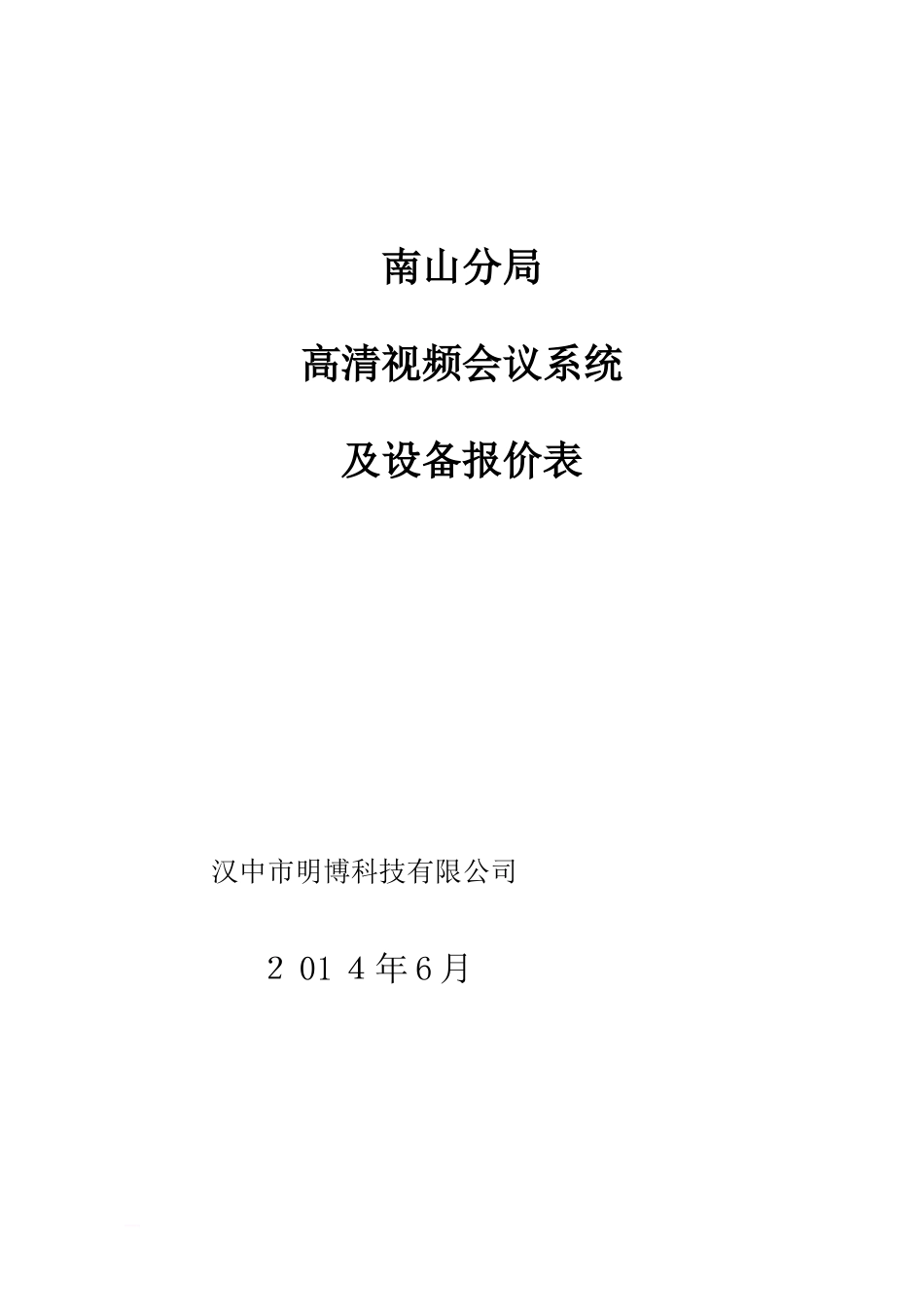 2024年视频会议方案公司_第1页