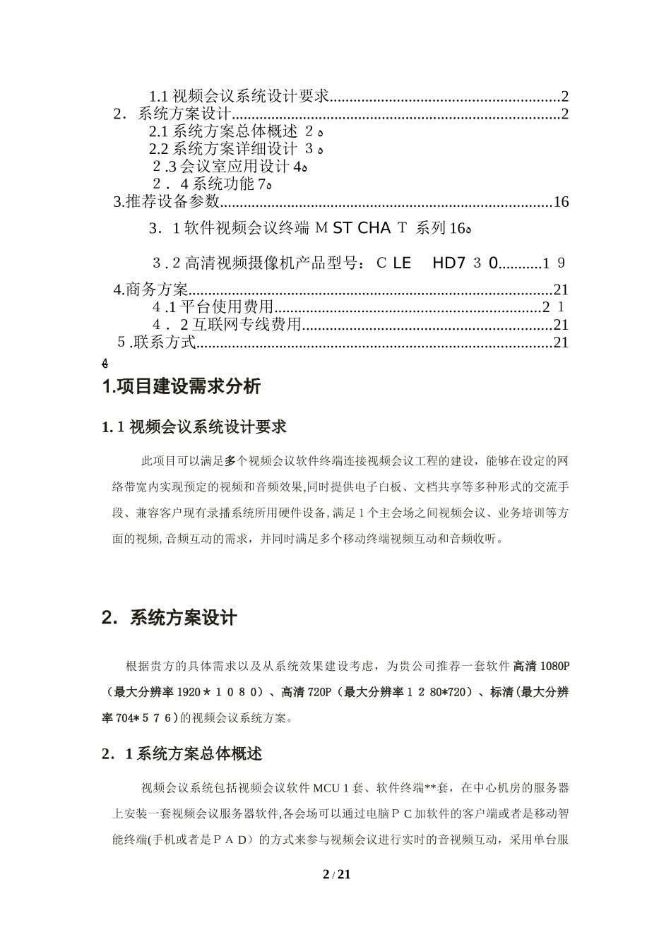 2024年视频会议方案讲解_第2页