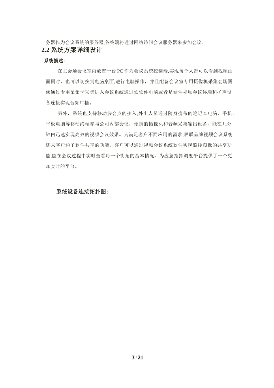 2024年视频会议方案讲解_第3页