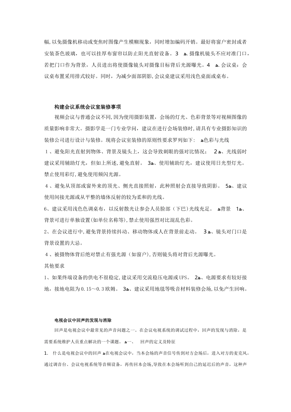 2024年视频会议室灯光设计与光线要求汇总_第2页