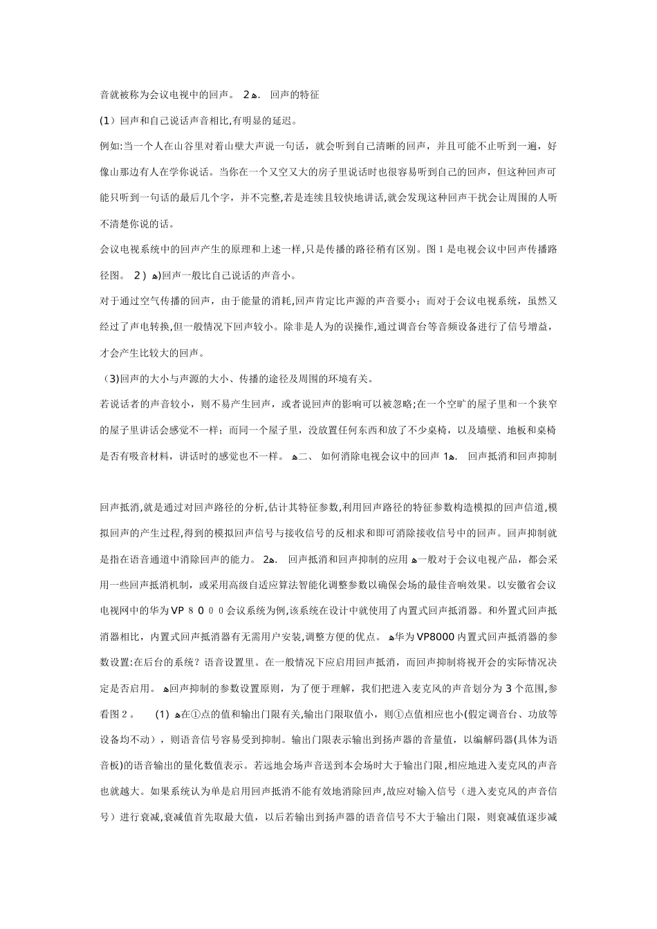 2024年视频会议室灯光设计与光线要求汇总_第3页