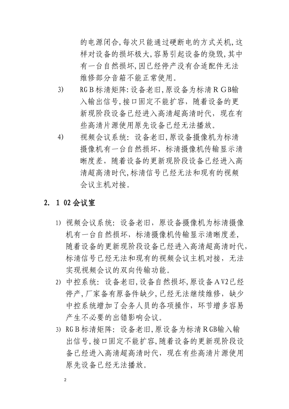 2024年视频会议室改造方案_第2页