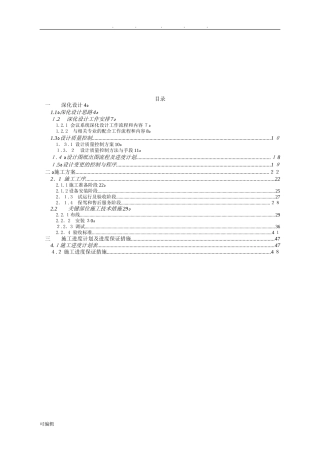 2024年视频会议系统工程施工组织设计方案