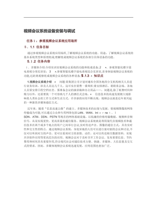 2024年视频会议系统设备安装与调试