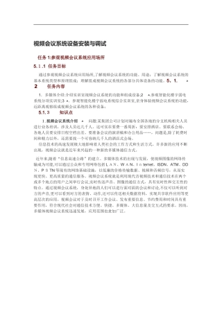 2024年视频会议系统设备安装与调试完整版