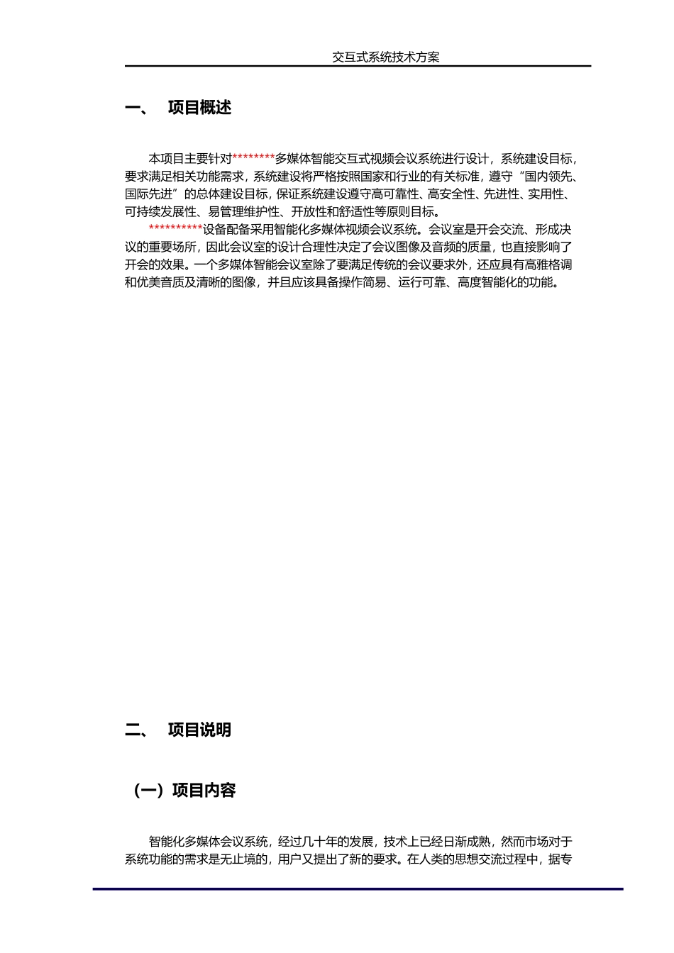 2024年视频会议系统设计说明_第3页