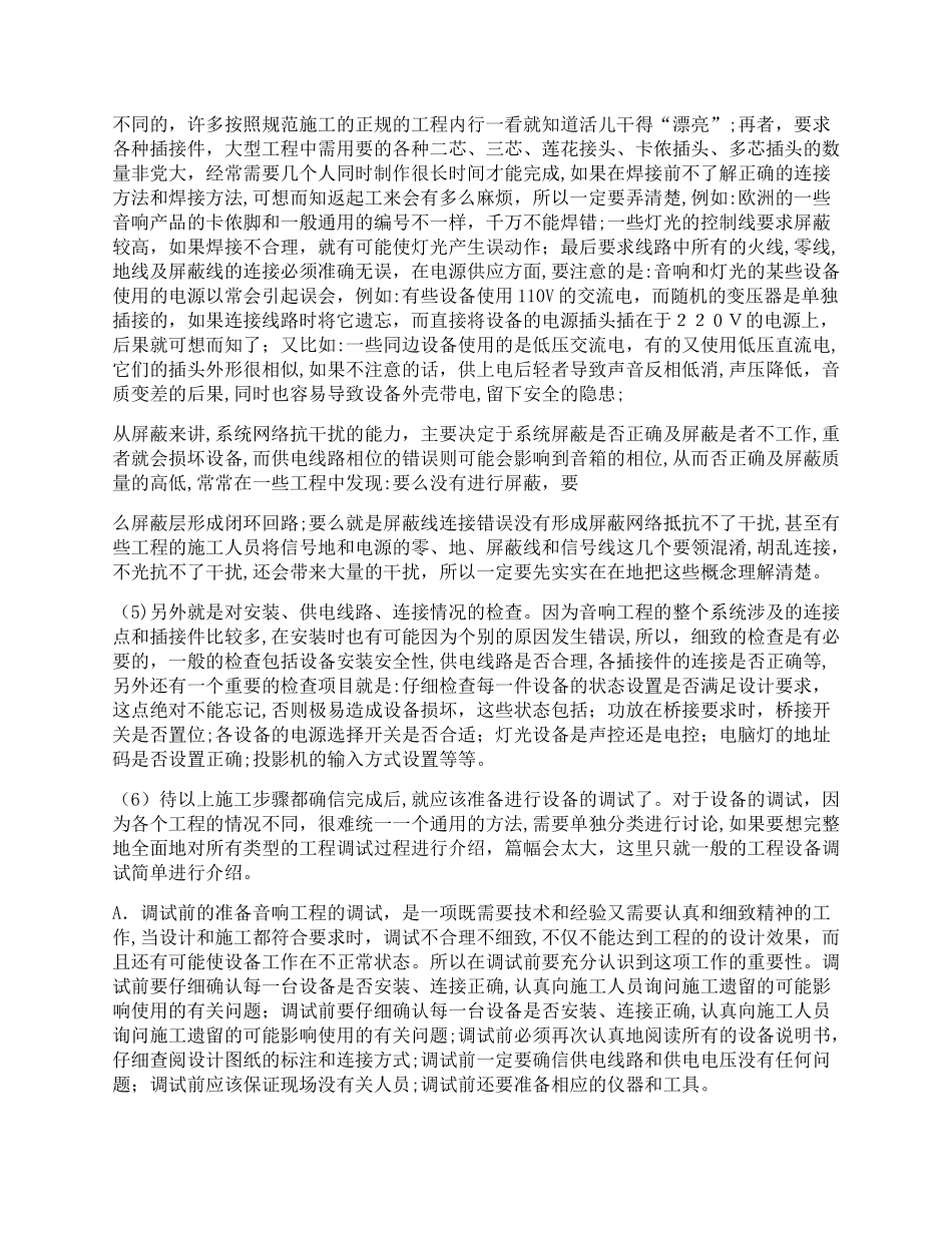 2024年视频会议系统施工方案_第2页