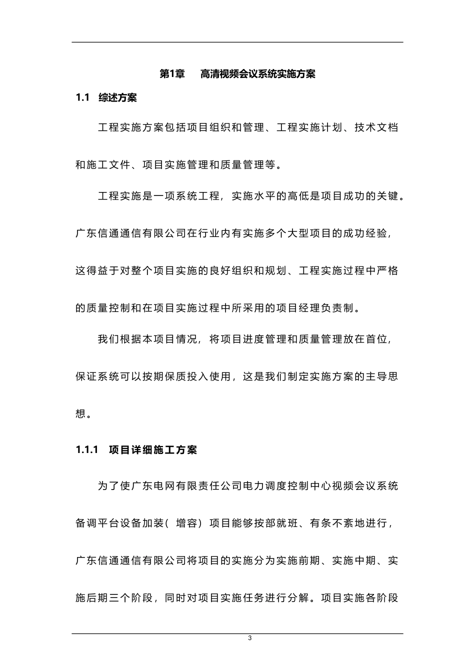 2024年视频会议系统实施方案_第3页