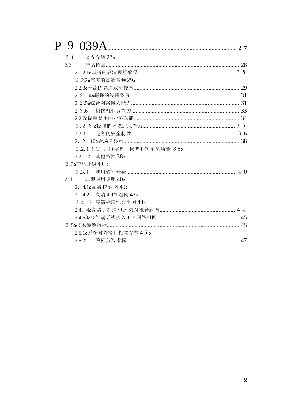 2024年视频会议系统综合方案_第2页