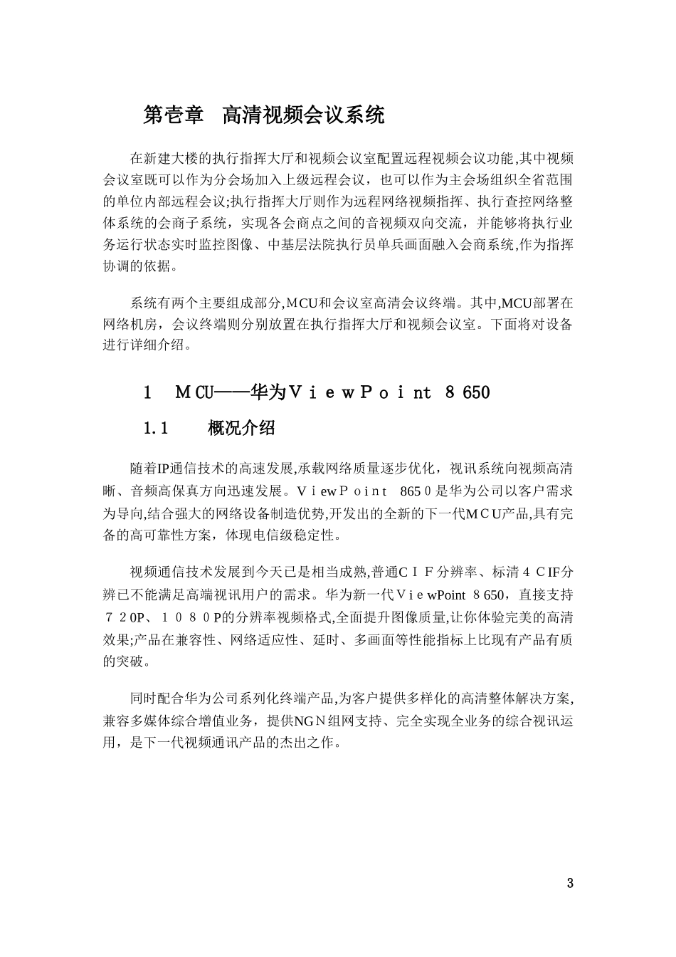 2024年视频会议系统综合方案_第3页