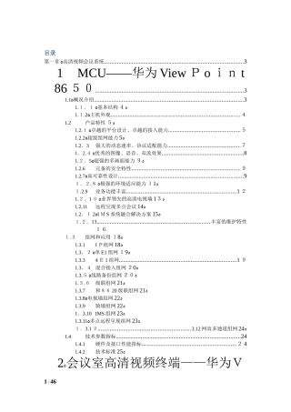 2024年视频会议系统综合方案