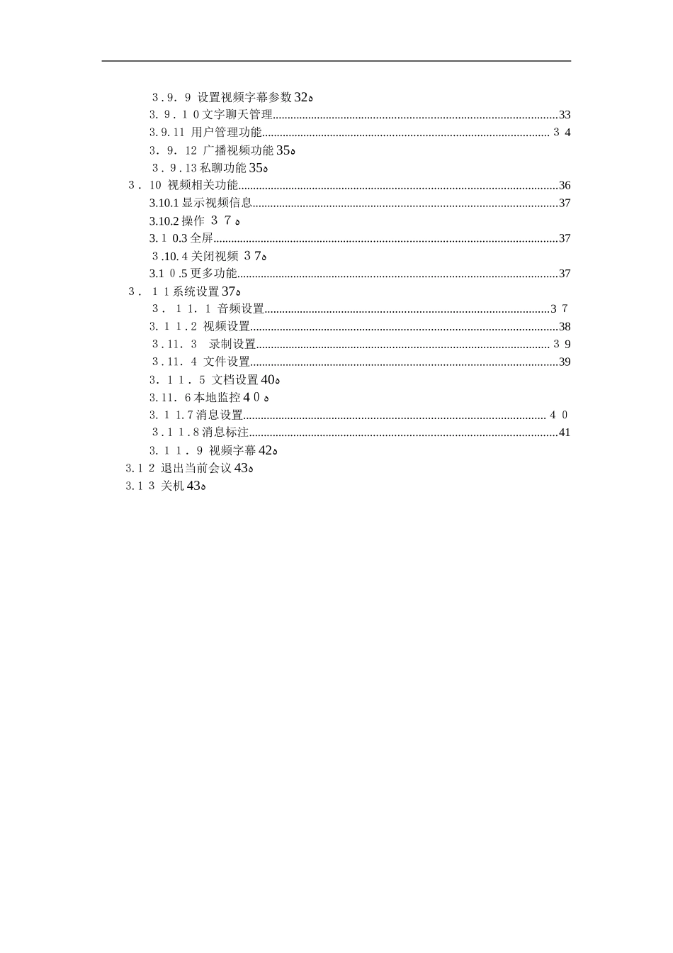 2024年视频会议终端操作手册_第3页