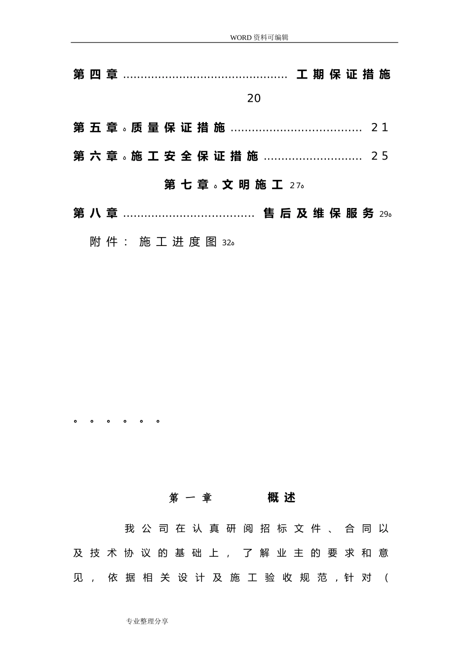 2024年视频监控安装施工组织方案_第2页