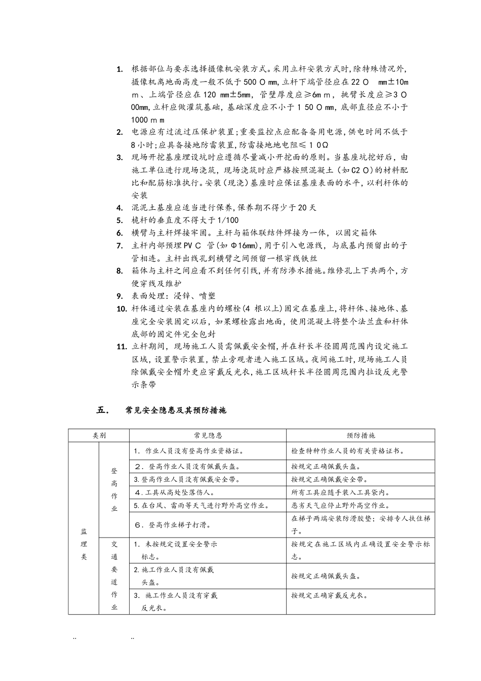 2024年视频监控工程施工规范标准_第3页